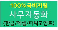 <전액지원>사무자동화산업기사